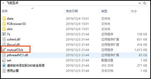 飞驰互点绿色完整版