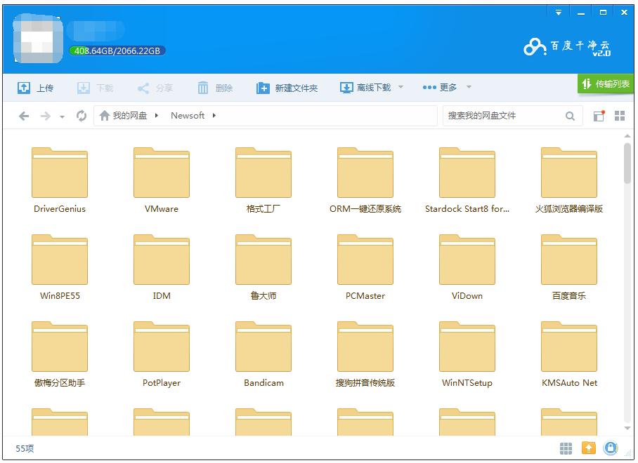 百度干净云破解版