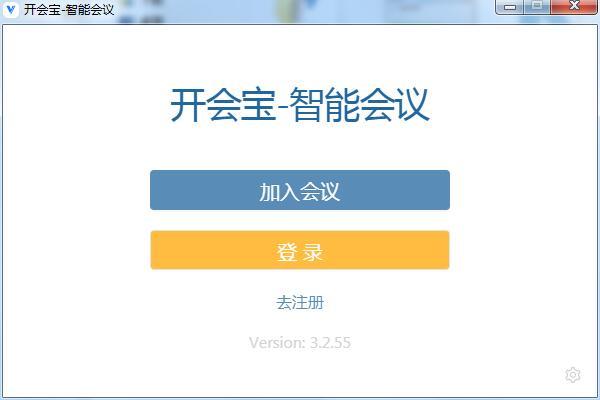 开会宝云会议
