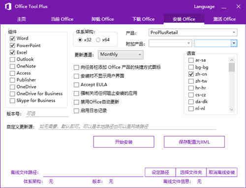 Office Tool Plus官方版