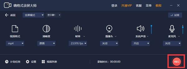 嗨格式录屏大师