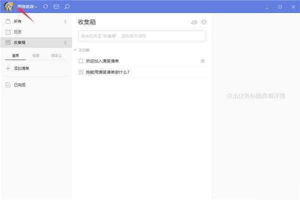 滴答清单破解版
