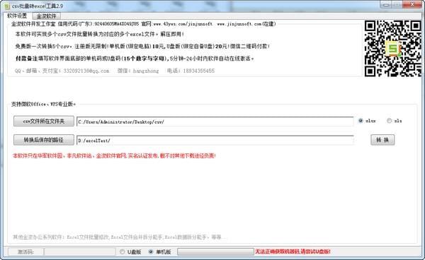 csv批量转excel工具