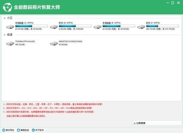 全能数码照片恢复大师官方版