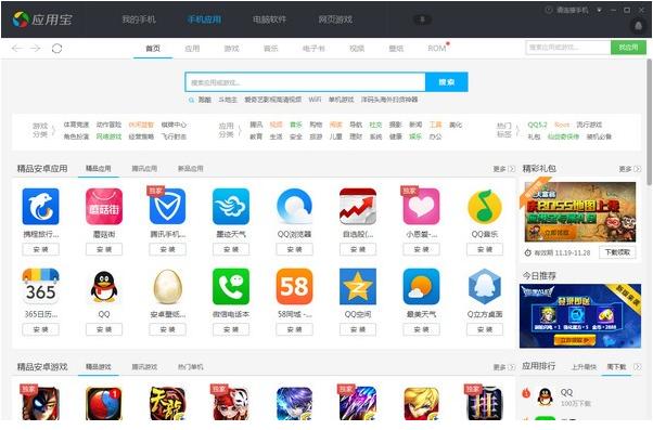 腾讯应用宝