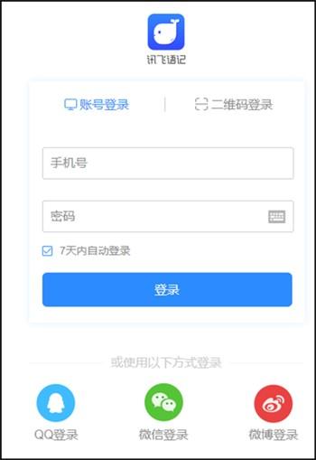 讯飞语记客户端官方版