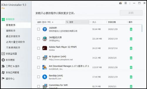 Iobit Uninstaller Pro(软件卸载)精简优化版