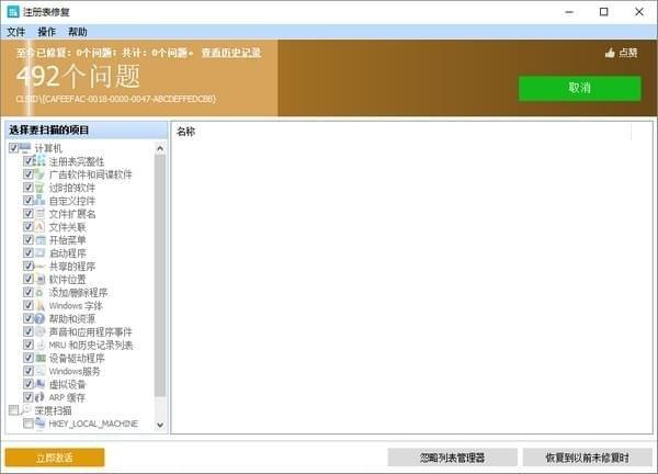 Registry Repair官方版