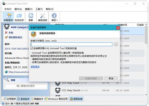 Uninstall Tool绿色便携版