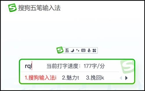 搜狗五笔输入法
