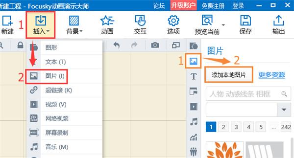 Focusky动画演示大师