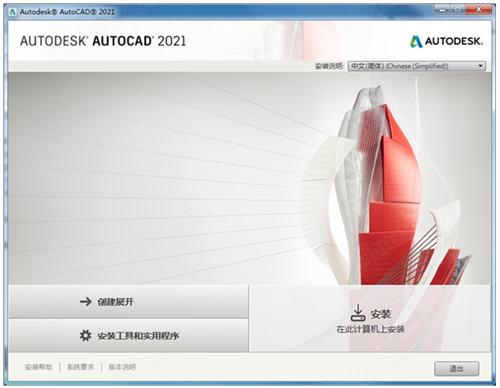 AutoCAD 2021精简优化版