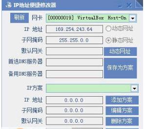 深蓝IP地址快捷修改器