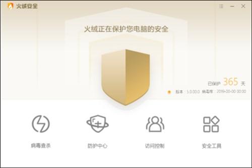 火绒安全