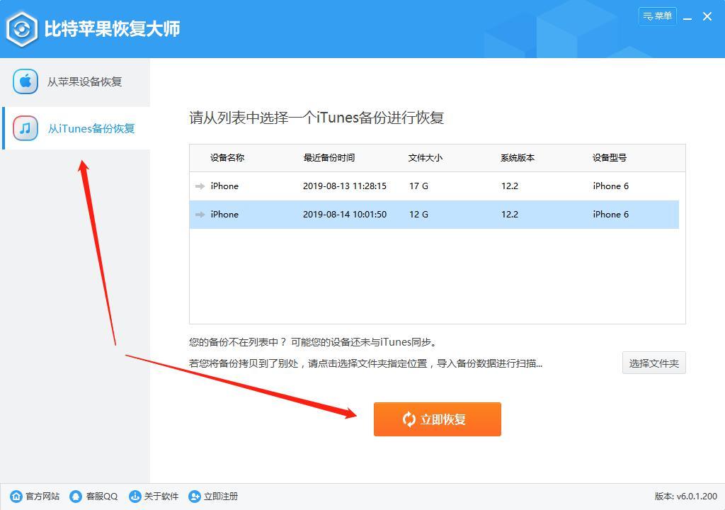 比特苹果恢复大师免费pc版