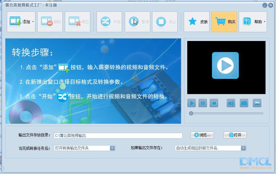 蒲公英视频格式工厂破解版