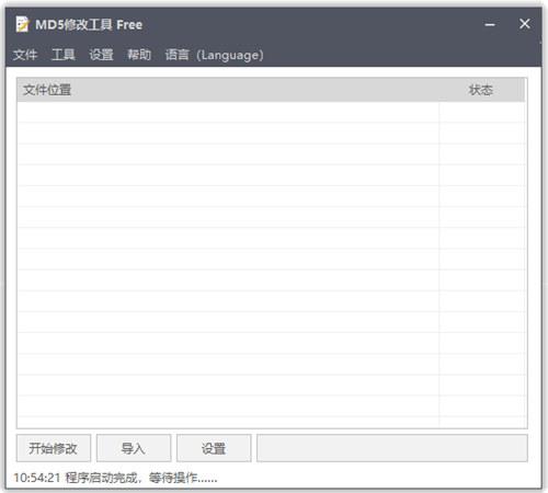md5修改工具绿色最新版