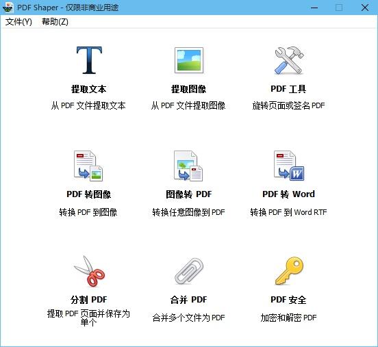 PDF Shaper Pro(PDF工具箱)中文绿色版