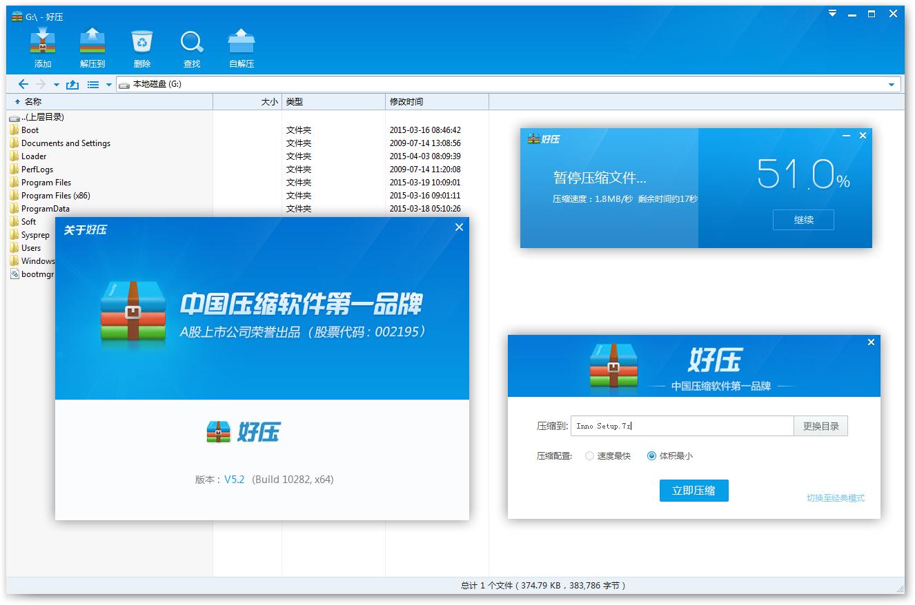 好压去广告32位64位Qiuquan整合版