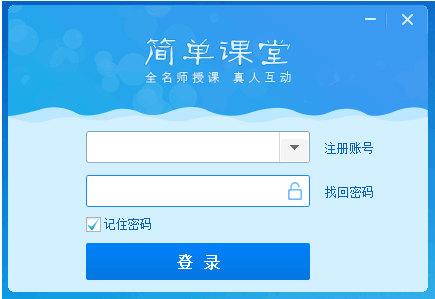 简单课堂官方最新版