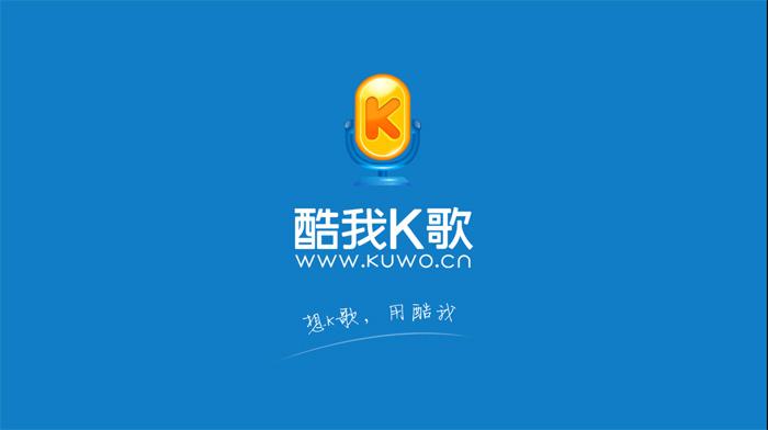 酷我k歌官方版