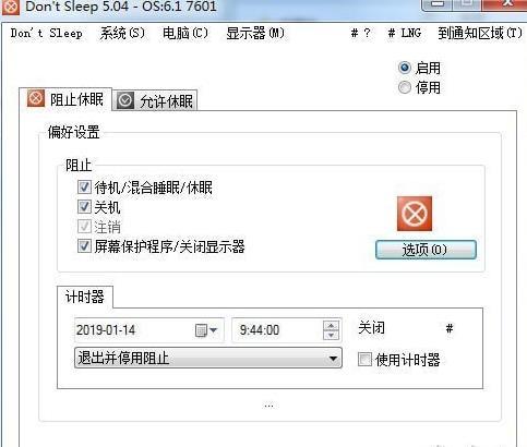 系统防关机