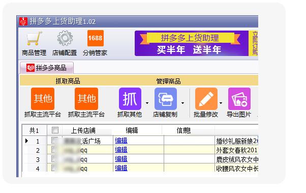 甩手上货助理