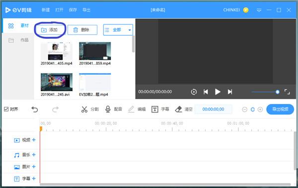 EV剪辑
