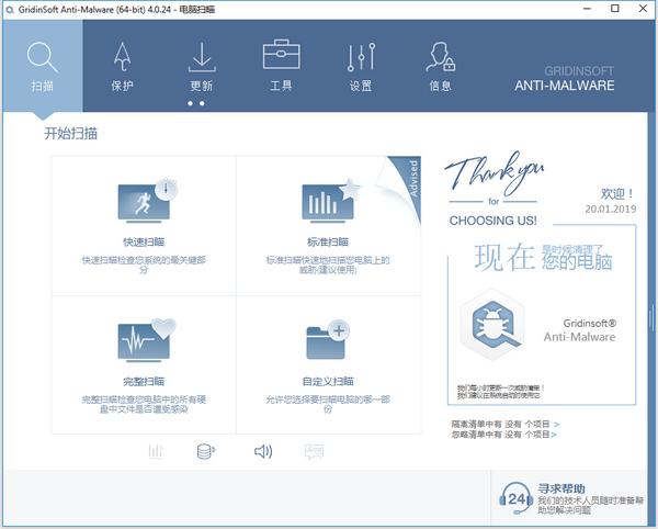 Gridinsoft Anti-Malware电脑版