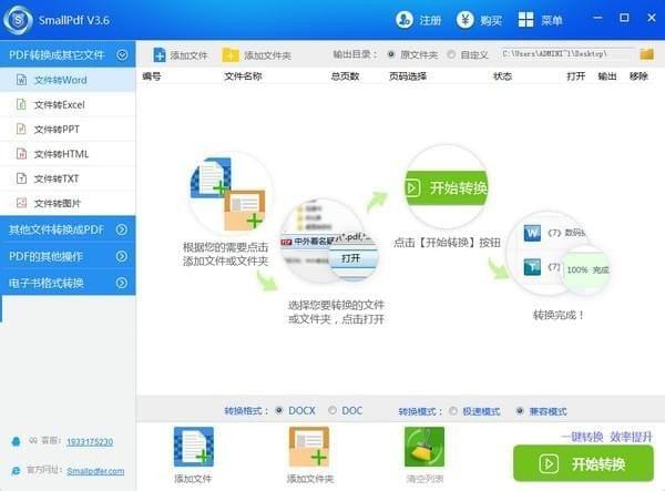 Smallpdf转换器电脑版