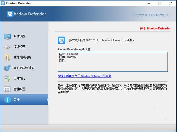 Shadow Defender中文版
