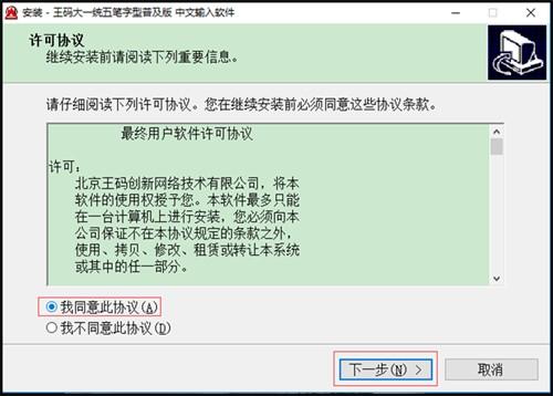 王码五笔输入法官方电脑版