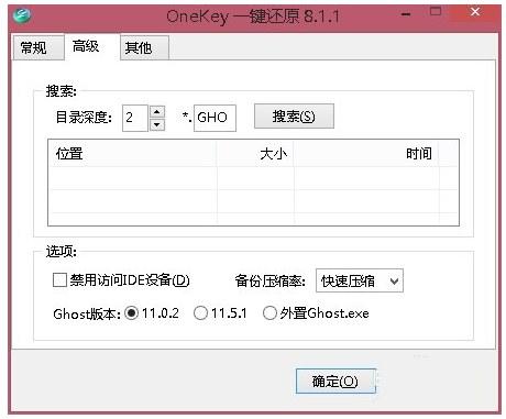 OneKey一键还原官方版