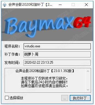 会声会影2020和谐补丁胡萝卜周版