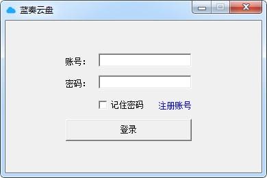 蓝奏云盘客户端绿色中文版