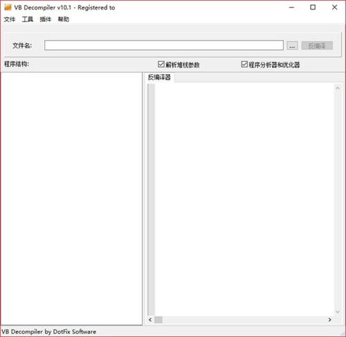VB反编译工具中文绿色破解专业版