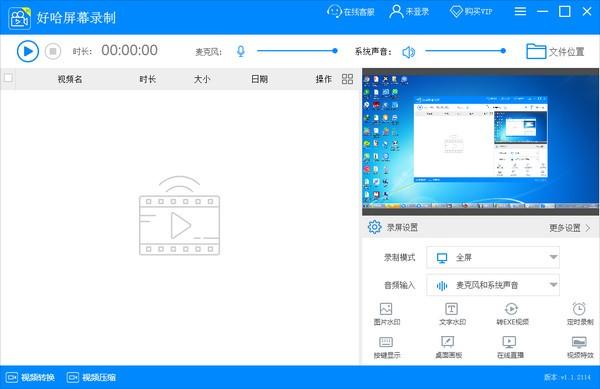 好哈屏幕录制官方版