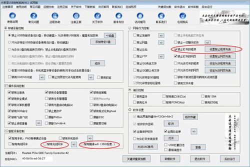 大势至usb控制系统官方最新版