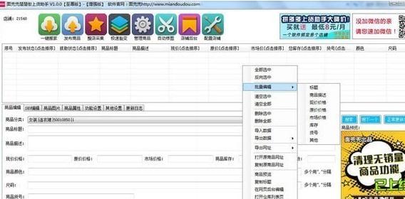 面兜兜楚楚街上货助手