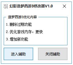 幻影造梦西游3修改器绿色