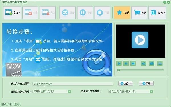 蒲公英mov格式转换器