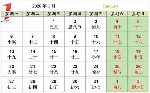 2020年日历表模板Word