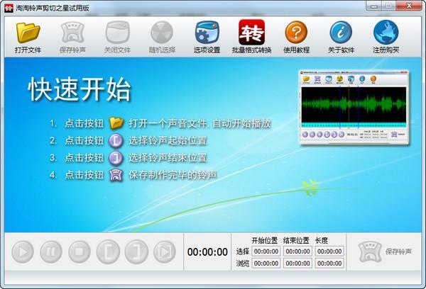 淘淘铃声剪切之星绿色版