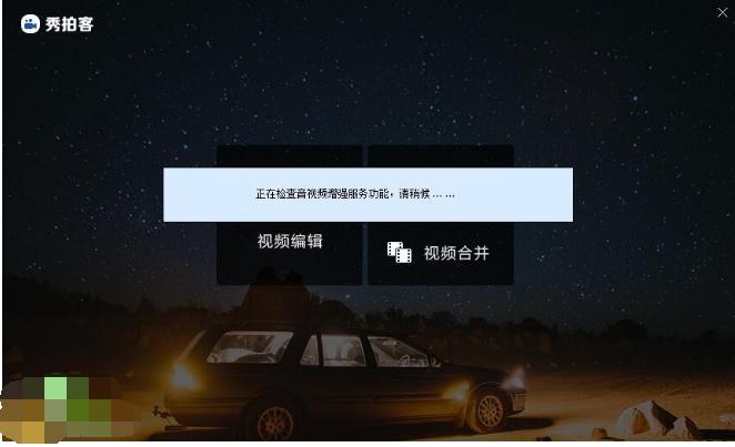 秀拍客破解版