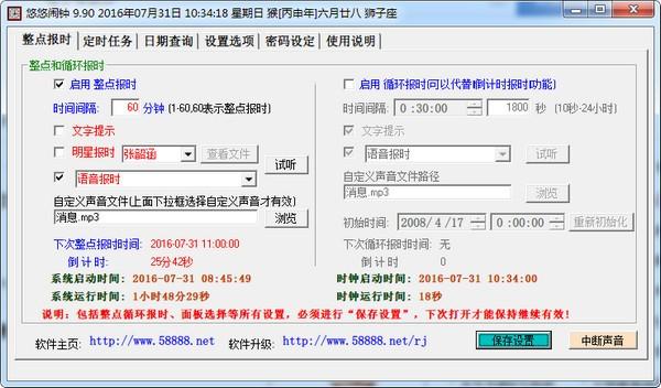 悠悠闹钟官方版