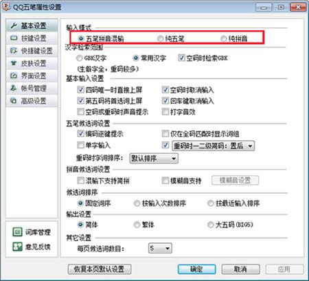 QQ五笔输入法