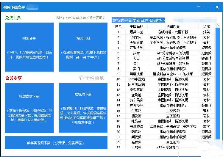 视频下载高手