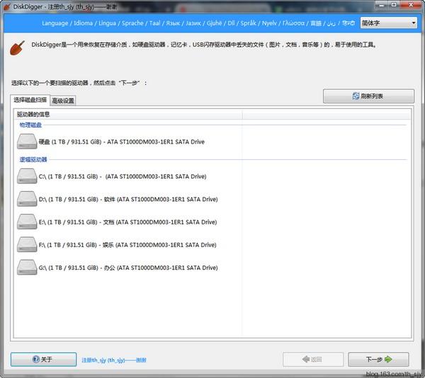 DiskDigger破解版