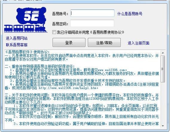 吾易购票