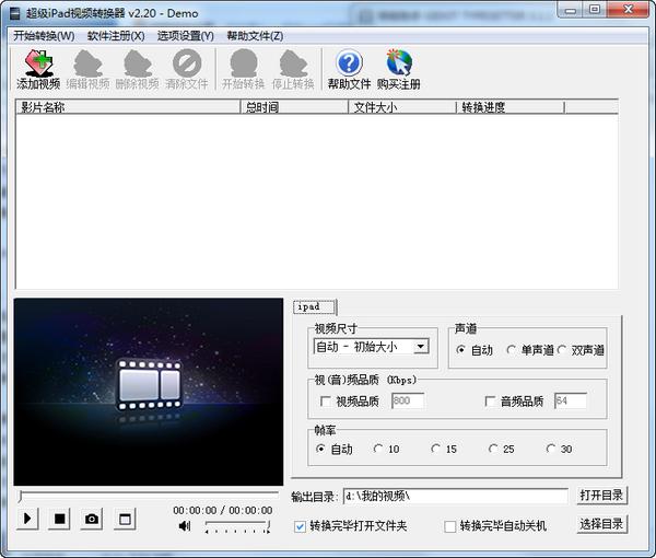 超级ipad视频转换器官方版